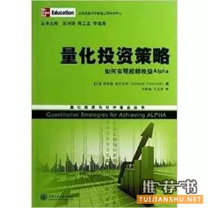 量化投資入門(mén)必讀的書(shū)籍推薦