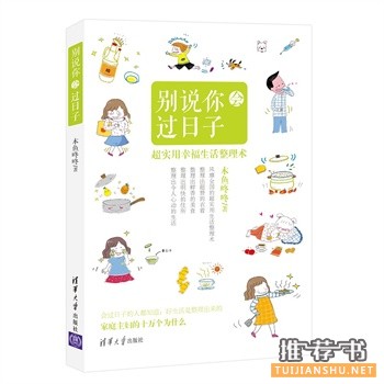 別說你會過日子