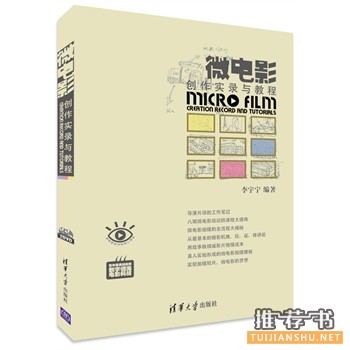 微電影創(chuàng)作實錄與教程