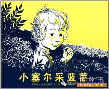 16本國內外孩子最常讀的書(4-7歲左右)