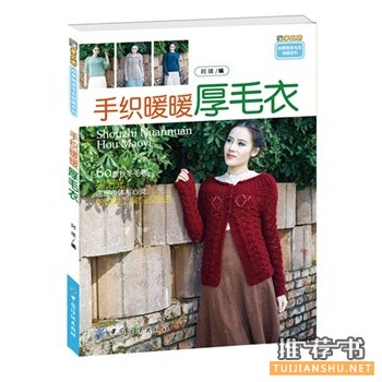 手織暖暖厚毛衣