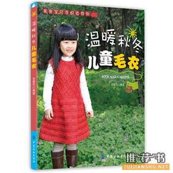 溫暖秋冬兒童毛衣