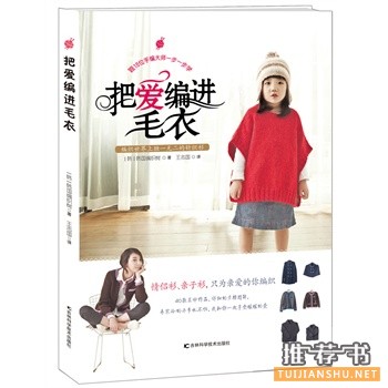 把愛(ài)編進(jìn)毛衣