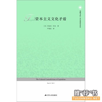 資本主義文化矛盾