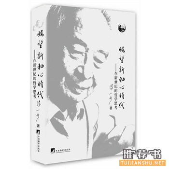 矚望新軸心時(shí)代