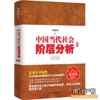 中國(guó)當(dāng)代社會(huì)階層分析