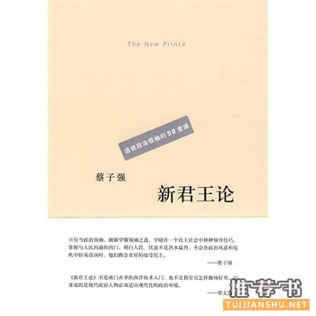 新君王論