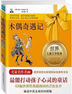 全世界孩子都在讀的5個成長故事