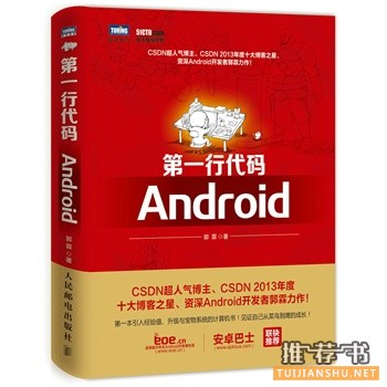 第一行代碼:Android