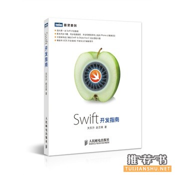 Swift開發(fā)指南