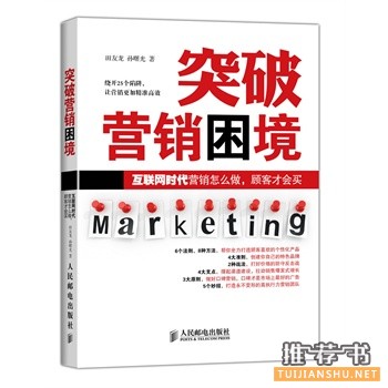突破營銷困境