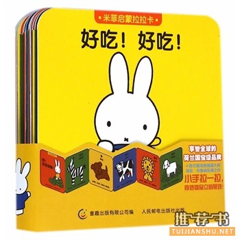 米菲啟蒙拉拉卡