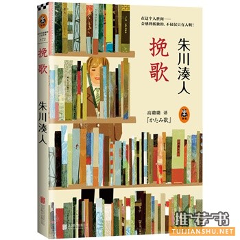 挽歌