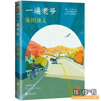 一遍老爺