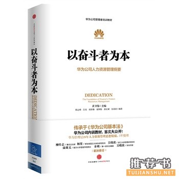 以奮斗者為本