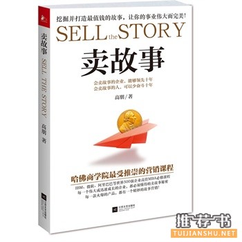 賣故事