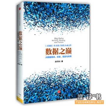 數(shù)據(jù)之巔