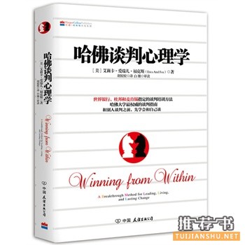 哈佛談判心理學(xué)
