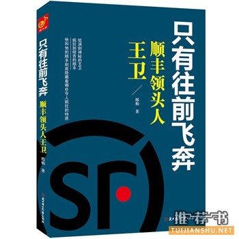 只有往前飛奔