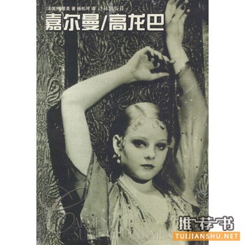 嘉爾曼/高龍巴