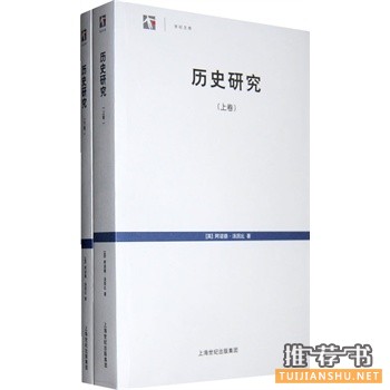 歷史研究