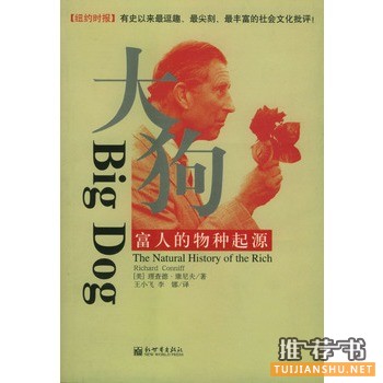 大狗:富人的物種起源