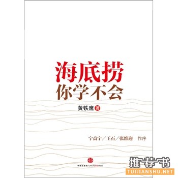 海底撈你學(xué)不會