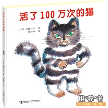 活了100萬次的貓