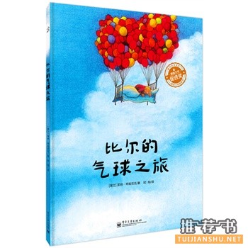 比爾的氣球之旅