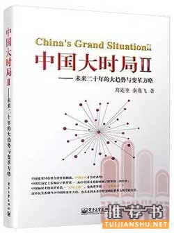 解讀大國博弈與大國關(guān)系的智慧書單