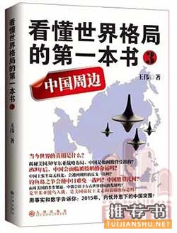 解讀大國博弈與大國關(guān)系的智慧書單