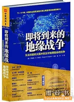 解讀大國博弈與大國關(guān)系的智慧書單