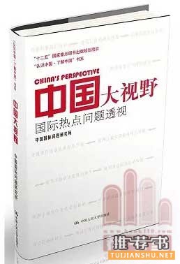 解讀大國博弈與大國關(guān)系的智慧書單