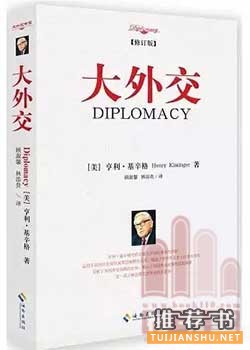 解讀大國博弈與大國關(guān)系的智慧書單