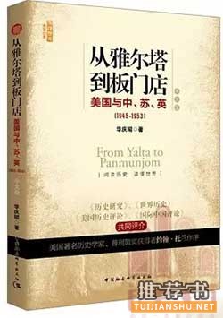 解讀大國博弈與大國關(guān)系的智慧書單