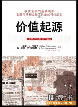 金融的歷史回眸