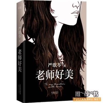 老師好美
