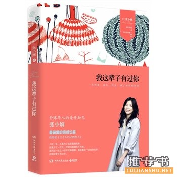 我這輩子有過你