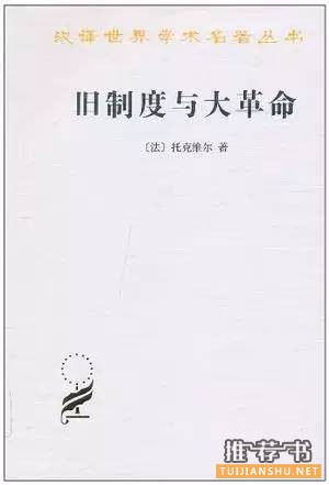 世界史中的革命:比較與關(guān)聯(lián) | 特色書單