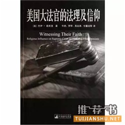 美國憲政與歷史文化叢書推薦