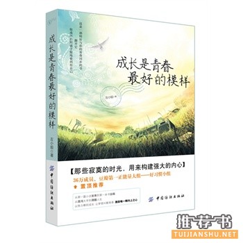 成長是青春最好的模樣