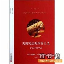 美國憲政與歷史文化叢書推薦