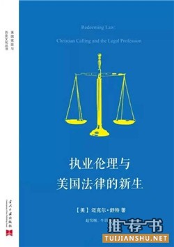 美國憲政與歷史文化叢書推薦