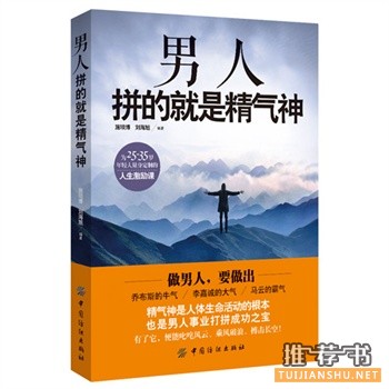 男人拼的就是精氣神