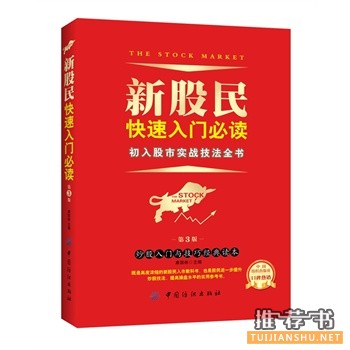 新股民快速入門必讀
