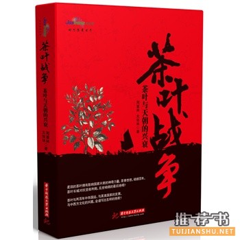 茶葉戰(zhàn)爭