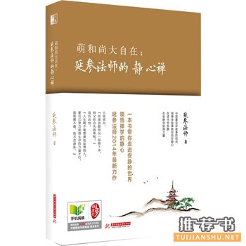 萌和尚大自在