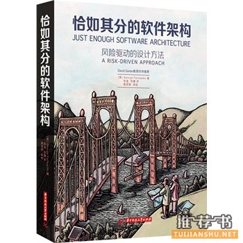 恰如其分的軟件架構(gòu)