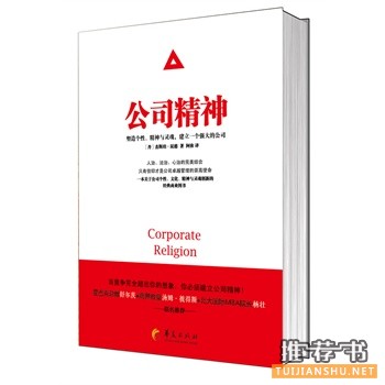 公司精神