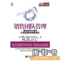 銷售團隊管理:通過應(yīng)用心理學(xué)打造高績效銷售團隊